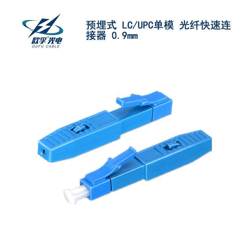 云林县LC/UPC单模 光纤快速连接器