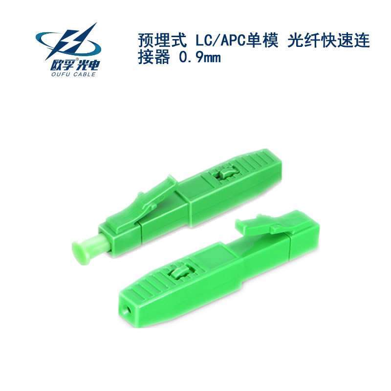 云林县LC/APC单模 光纤快速连接器