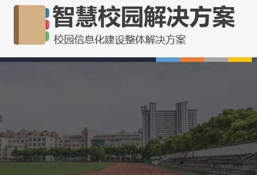 离岛区首都师范大学附属中学智慧校园网络安全与信息化扩建招标