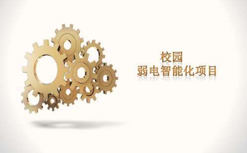 离岛区华东理工大学智能化校园建设（三期）采购项目招标